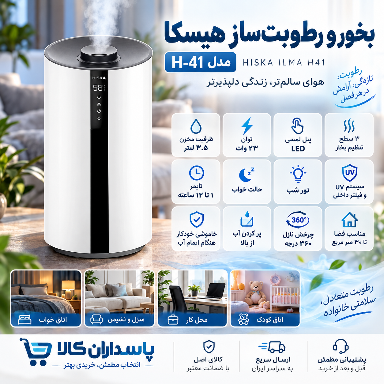 بخور و رطوبت ساز هیسکا مدل H-41