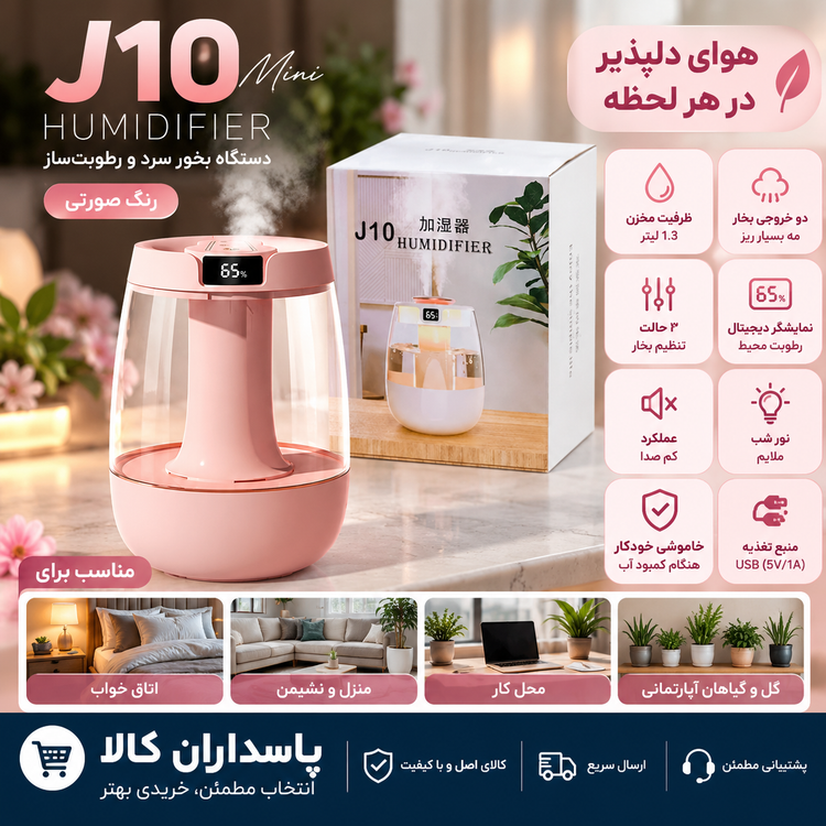 دستگاه بخور سرد مدل HUMIDIFIER J10 صورتی