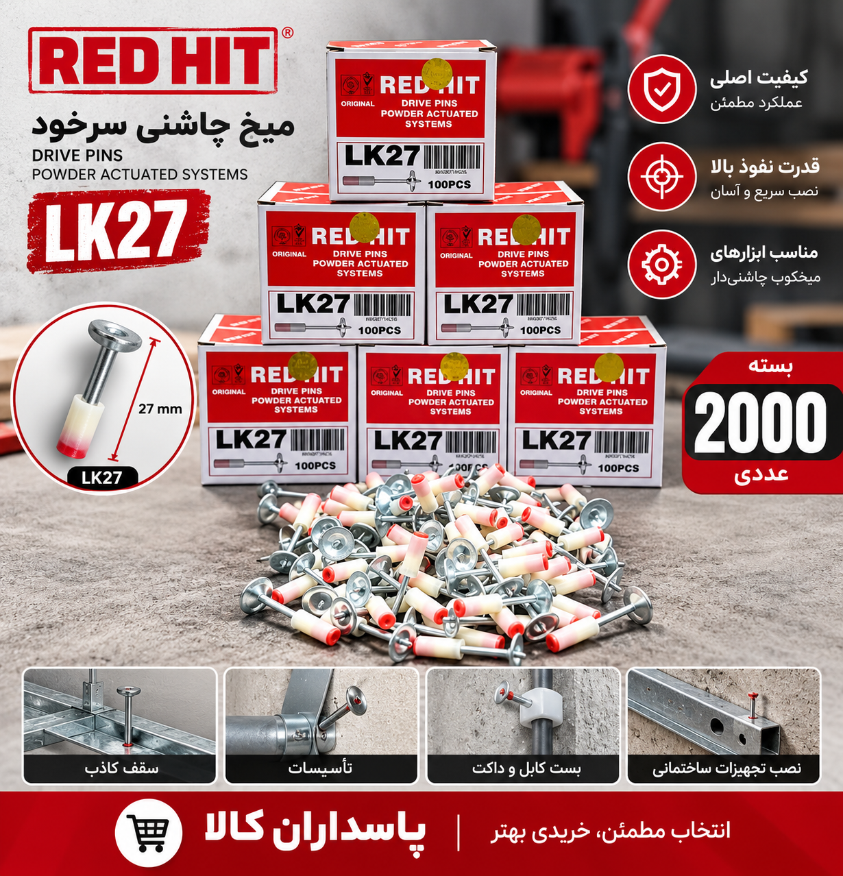 میخ چاشنی سرخود رد هیت مدل LK27 بسته ۲۰۰۰ عددی