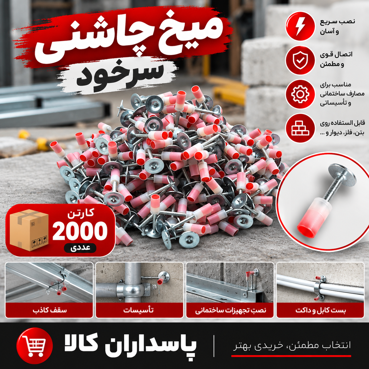 میخ چاشنی سرخود کارتن ۲۰۰۰ عددی