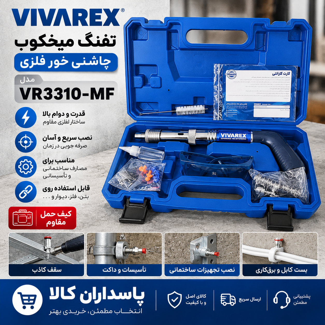 تفنگ میخکوب ویوارکس مدل VR3310-MF چاشنی خور فلزی