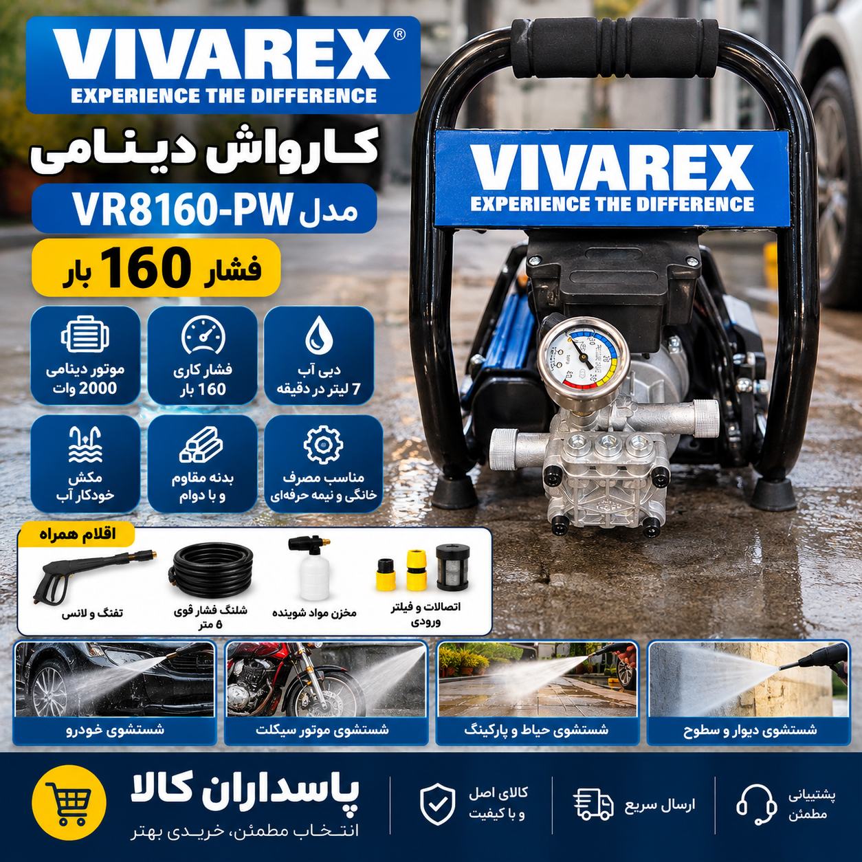 کارواش دینامی ویوارکس مدل VR8160-PW ظرفیت ۱۶۰ بار