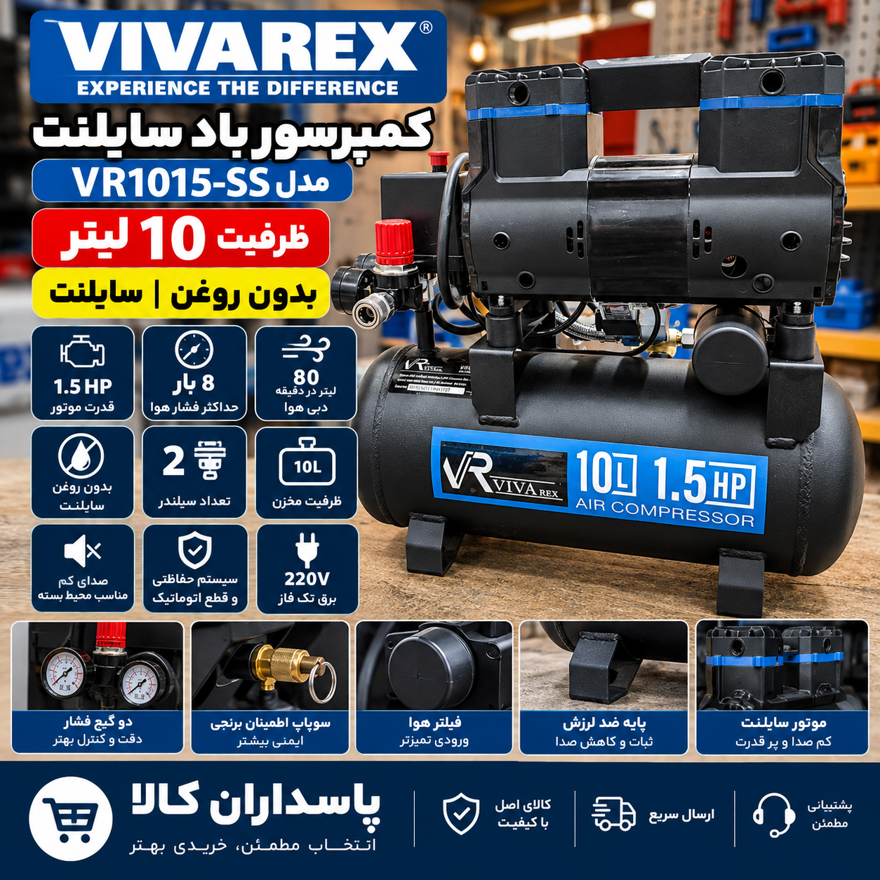 کمپرسور باد ویوارکس مدل VR1015-SS ظرفیت ۱۰ لیتر بدون روغن سایلنت