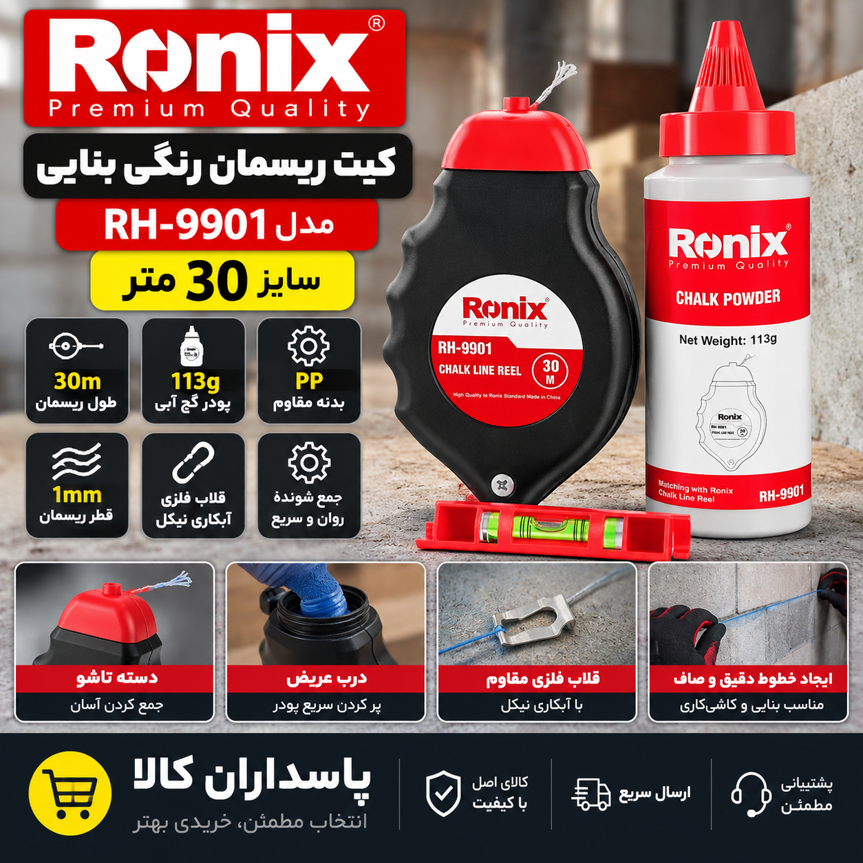 کیت ریسمان رنگی بنایی رونیکس مدل RH-9901 سایز ۳۰ متر