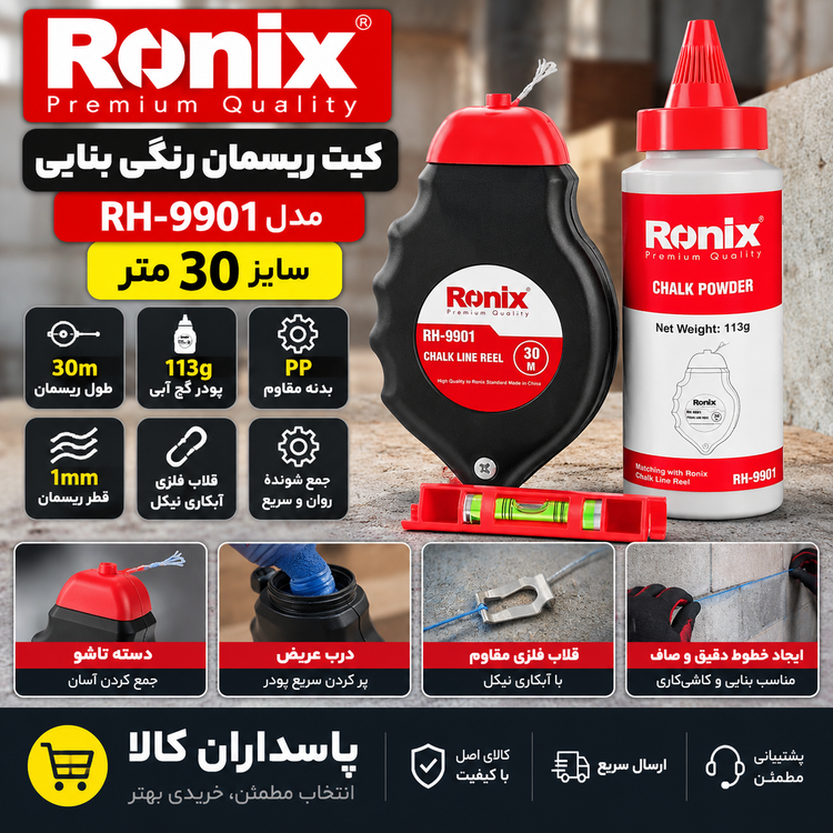 کیت ریسمان رنگی بنایی رونیکس مدل RH-9901 سایز ۳۰ متر
