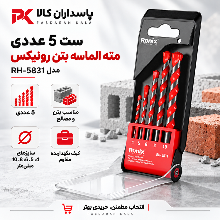 ست مته الماسه بتن رونیکس مدل RH-5831 ۵ عددی