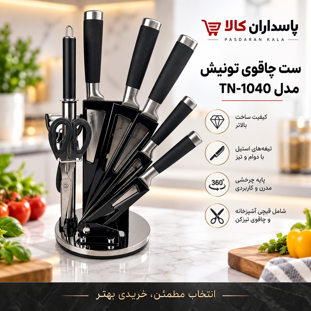 ست چاقوی تونیش مدل TN-1040