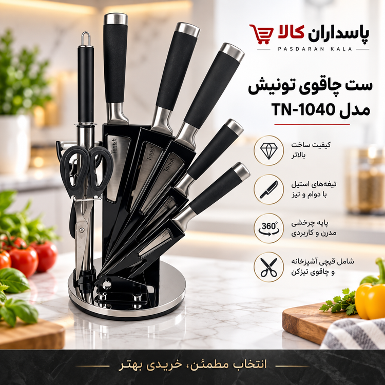 ست چاقوی تونیش مدل TN-1040