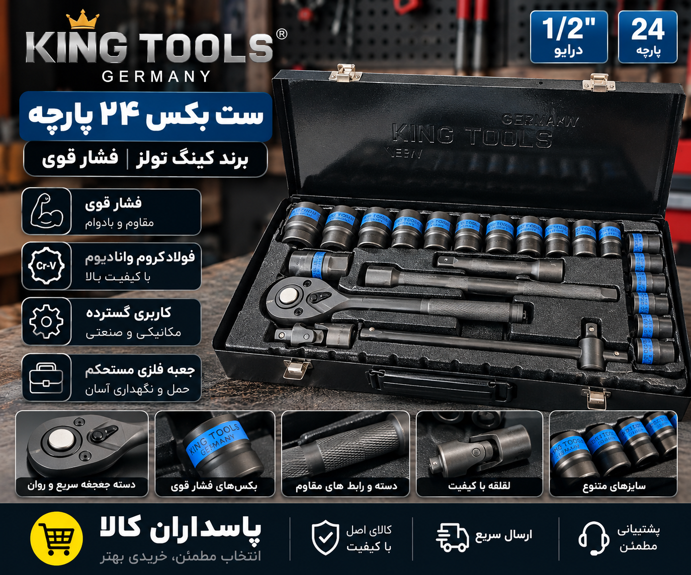 ست بکس ۲۴ پارچه برند کینگ تولز فشار قوی