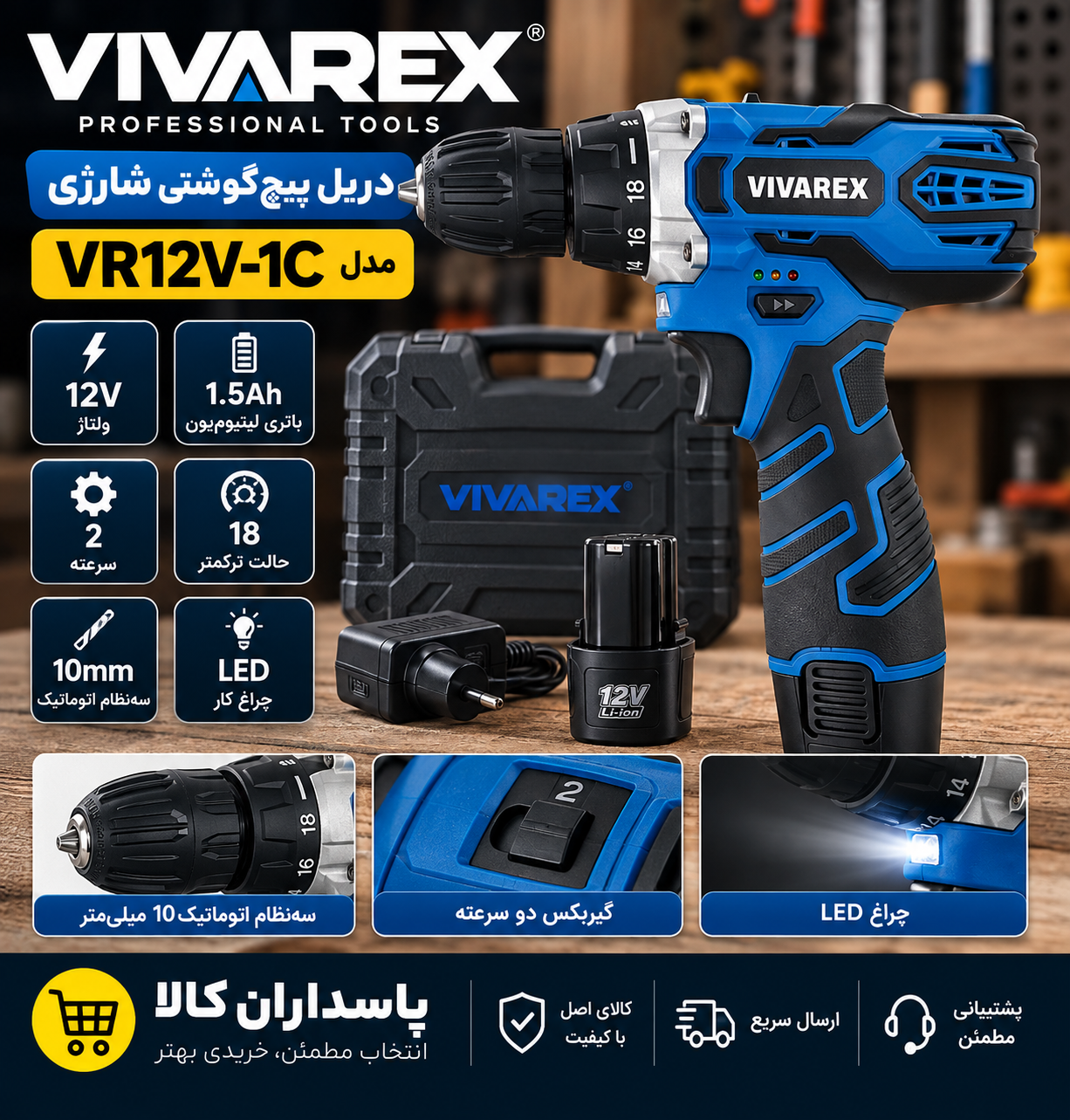 دریل شارژی ویوارکس مدل VR12V-1C تک باتری