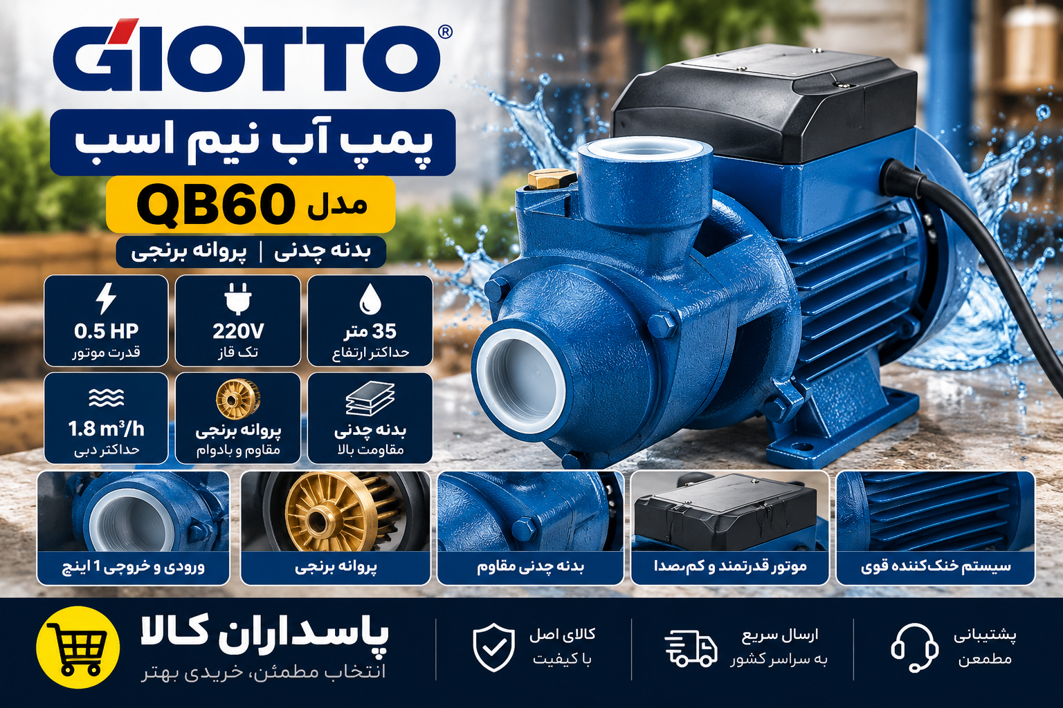 پمپ آب نیم اسب جیوتو مدل QB60 با بدنه چدنی و پروانه برنجی