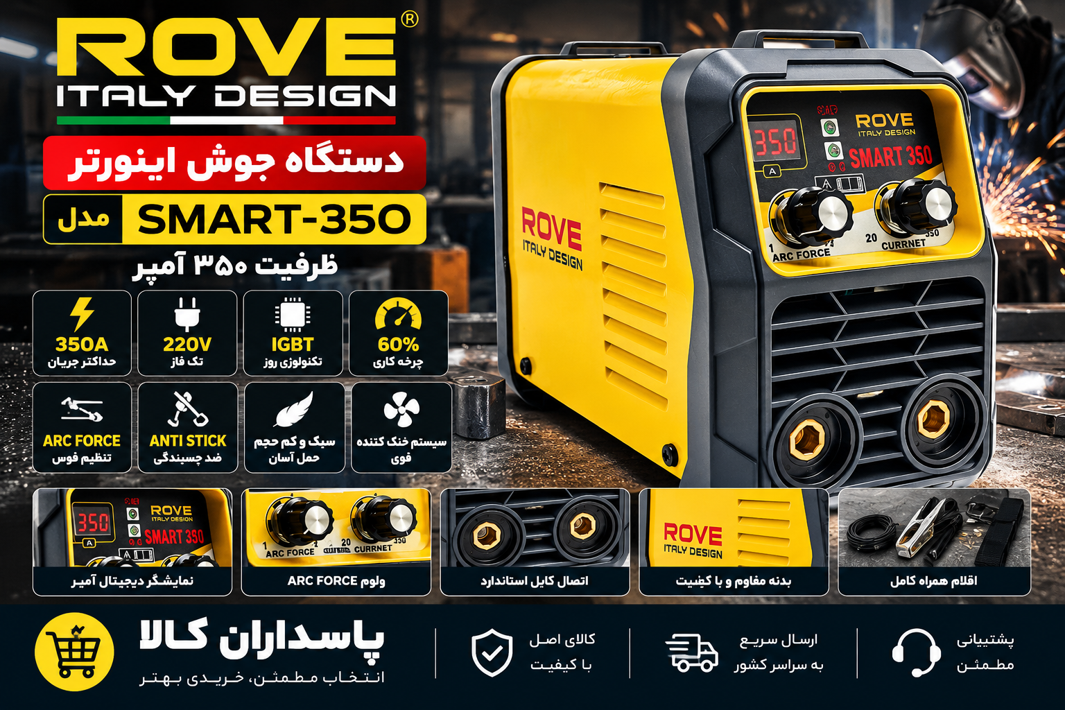 دستگاه جوش اینورتر ROVE مدل SMART-350 ظرفیت ۳۵۰ آمپر