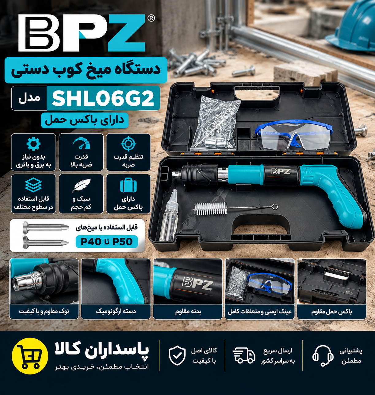 دستگاه میخ کوب دستی مدل (دارای باکس)BPZ