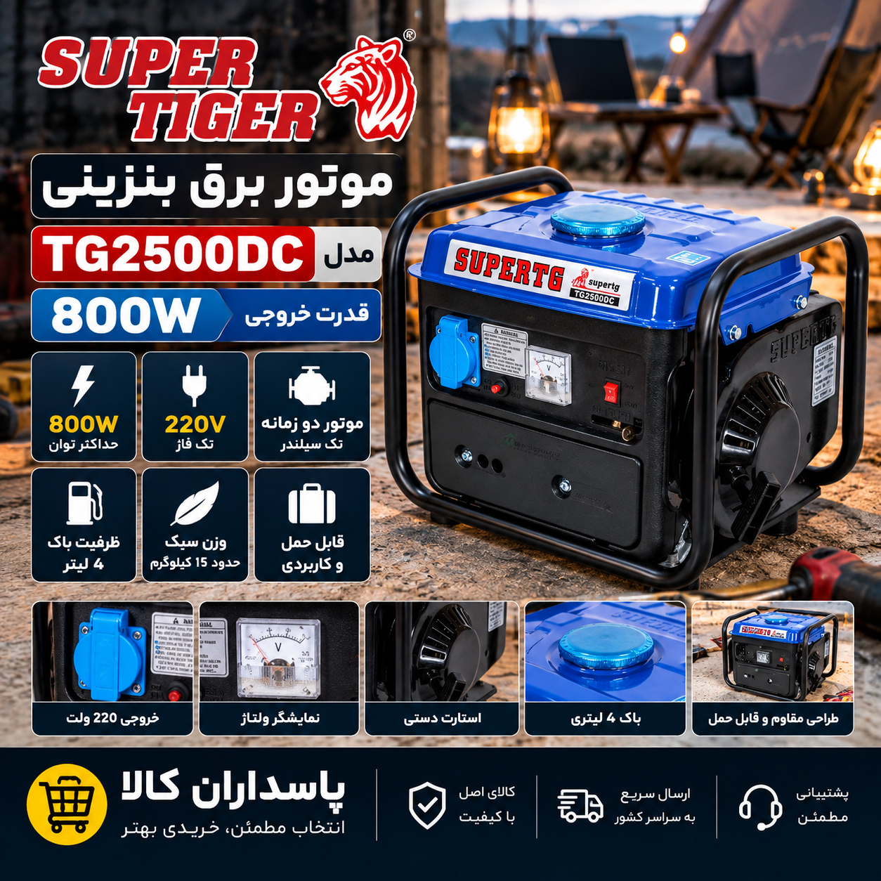 موتور برق بنزینی سوپر تایگر مدل TG2500DC ظرفیت ۸۰۰ وات تک فاز