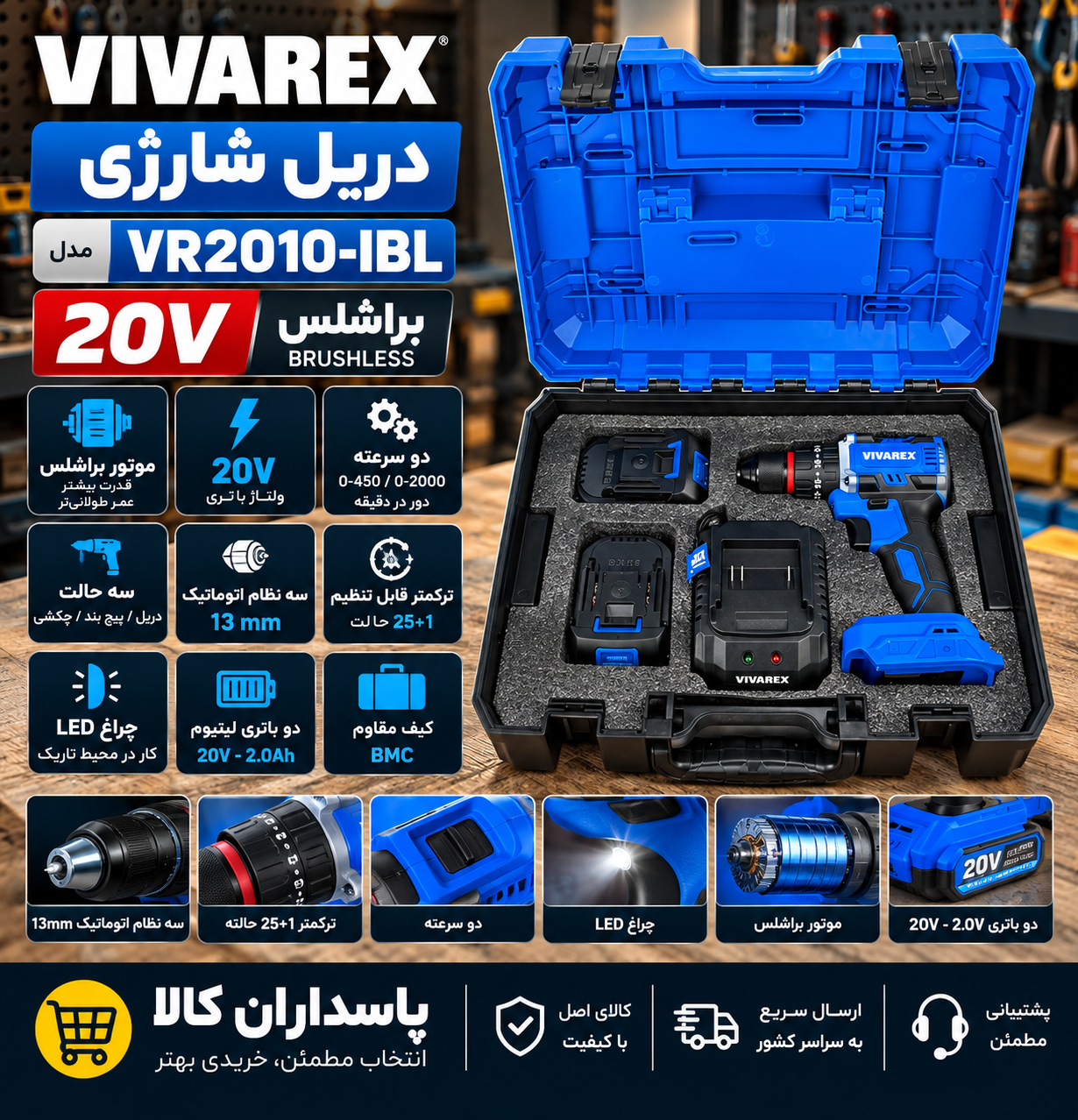 دریل شارژی ویوارکس مدل VR2010-IBL دو باتری ۲۰ ولت براشلس