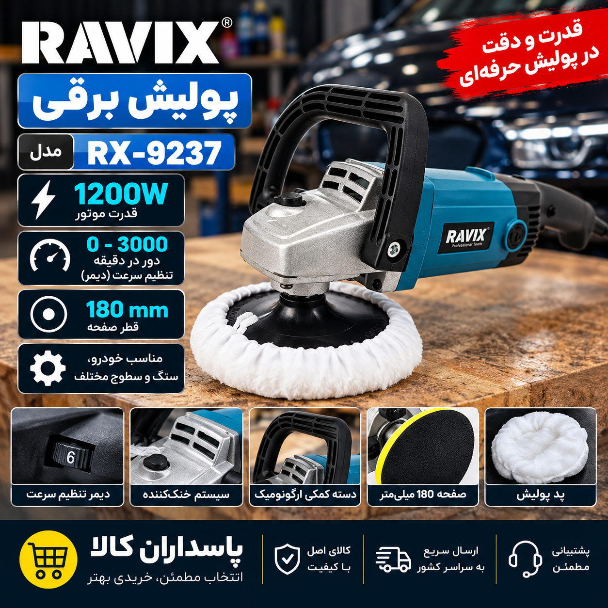 پولیش برقی راویکس مدل RX-9237