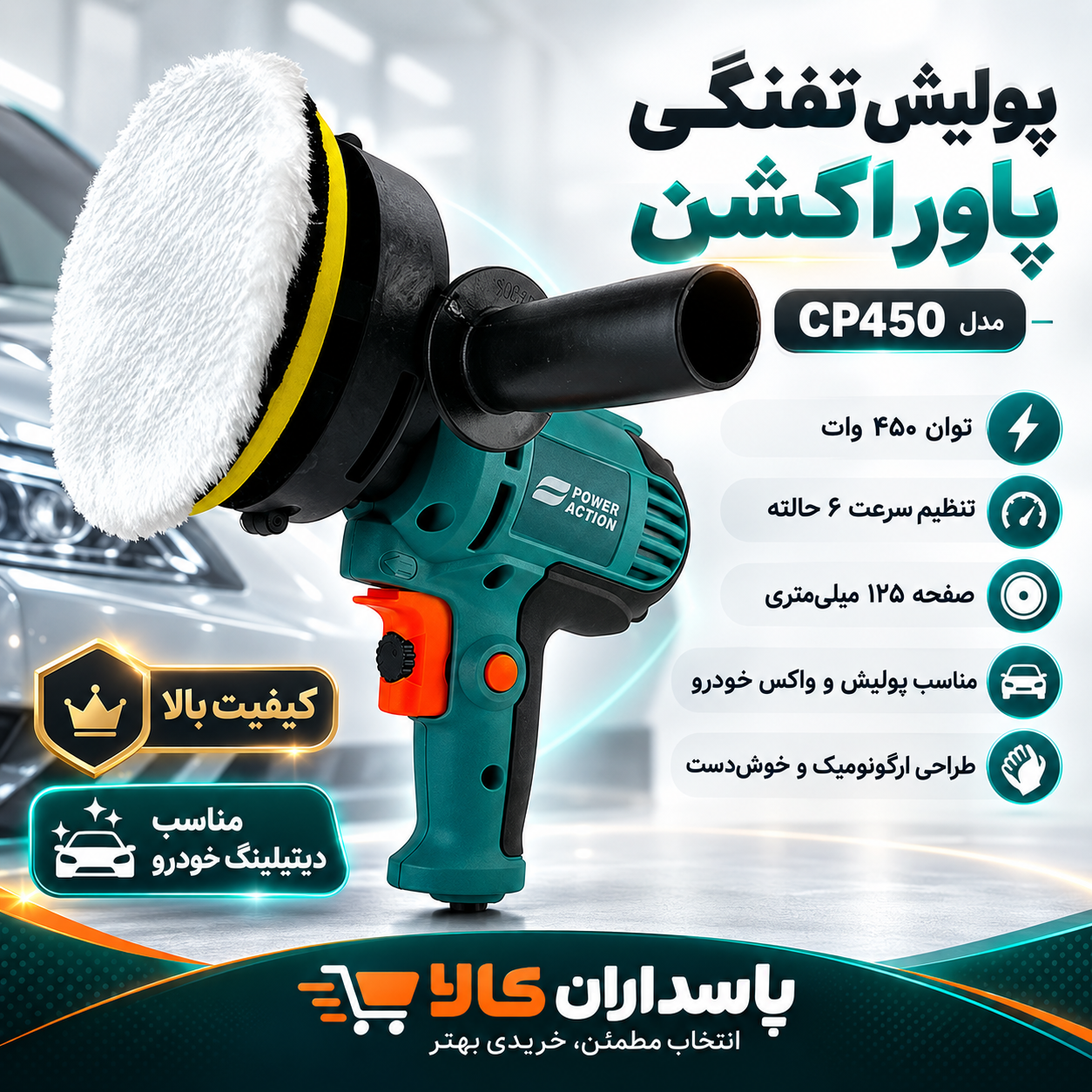 پولیش تفنگی پاوراکشن مدل CP450