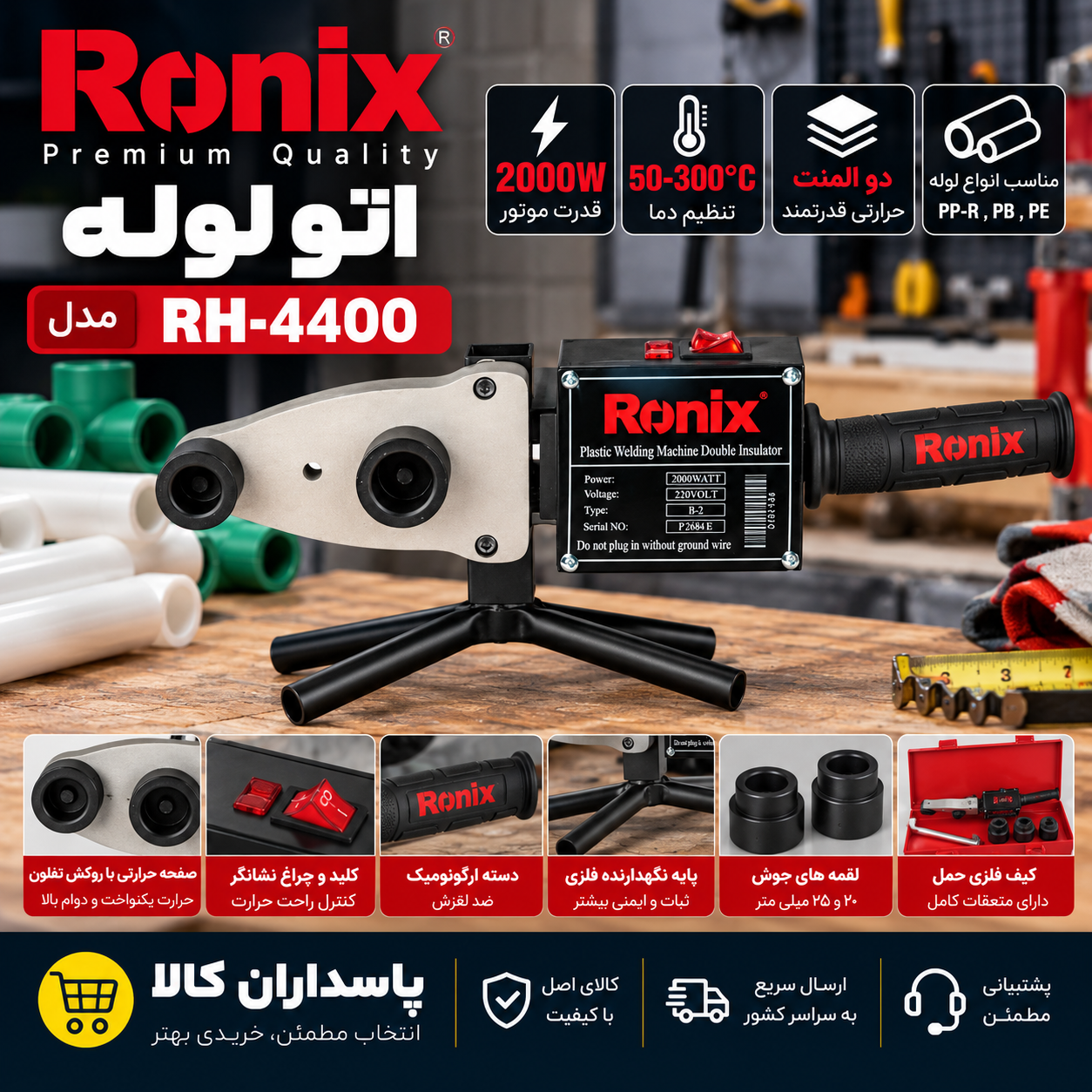 اتو لوله رونیکس مدل RH-4400