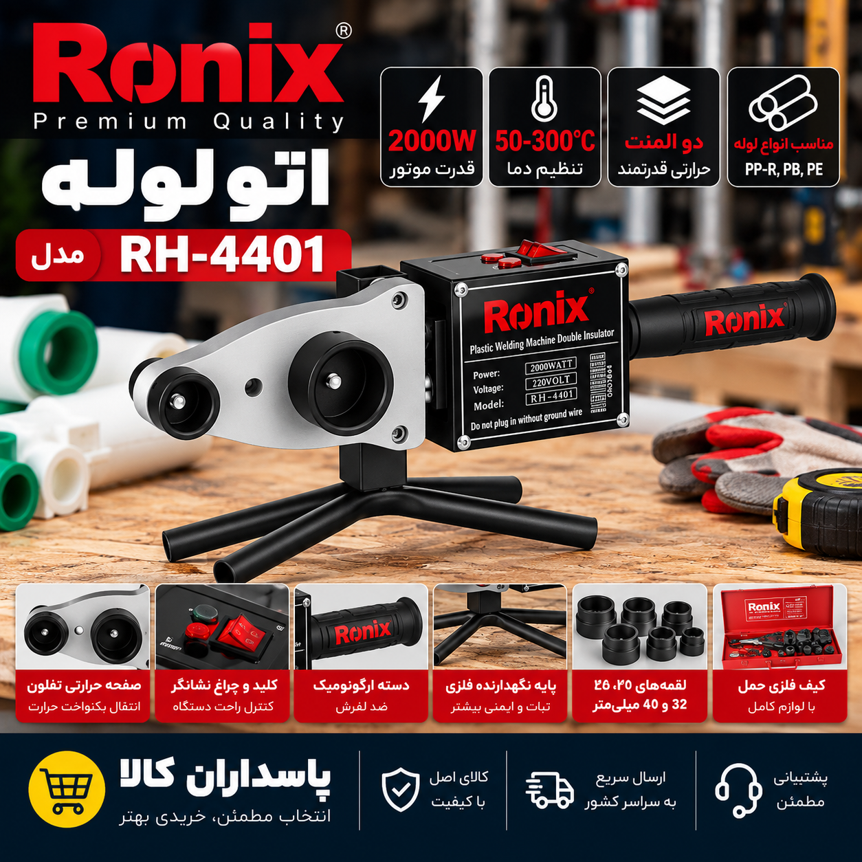 تو لوله رونیکس 2000 وات مدل RH-4401