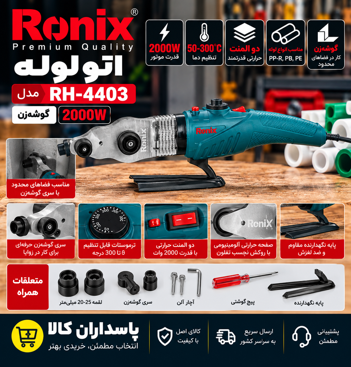 اتو لوله رونیکس مدل RH-4403 ۲۰۰۰ وات گوشه زن