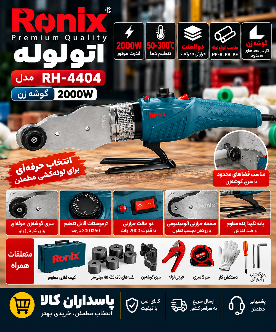 دستگاه اتو لوله سبز رونیکس مدل RH4404 با متعلقات