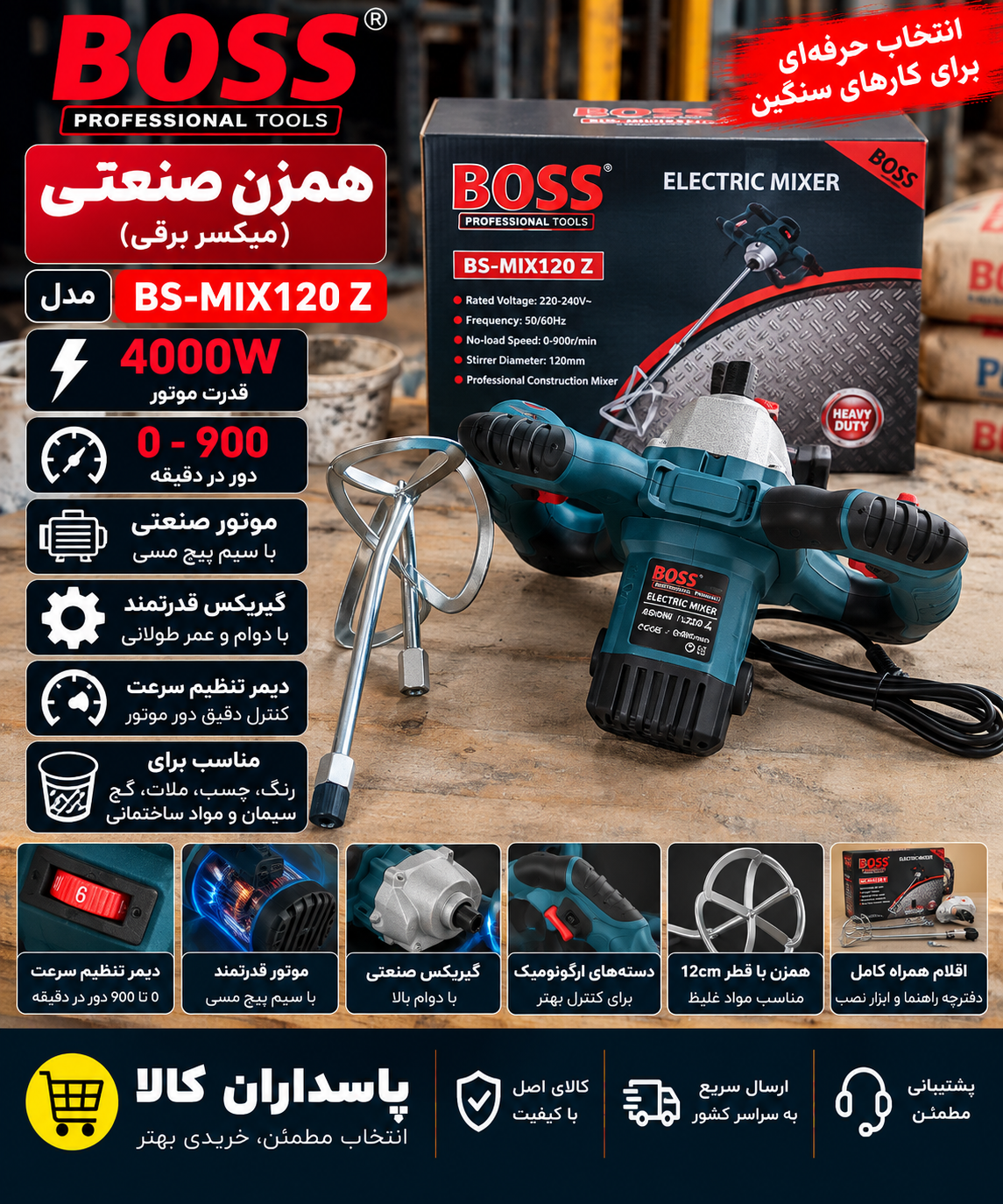 همزن صنعتی ( میکسر ) ۴۰۰۰ وات باس مدل BS-MIX120 Z