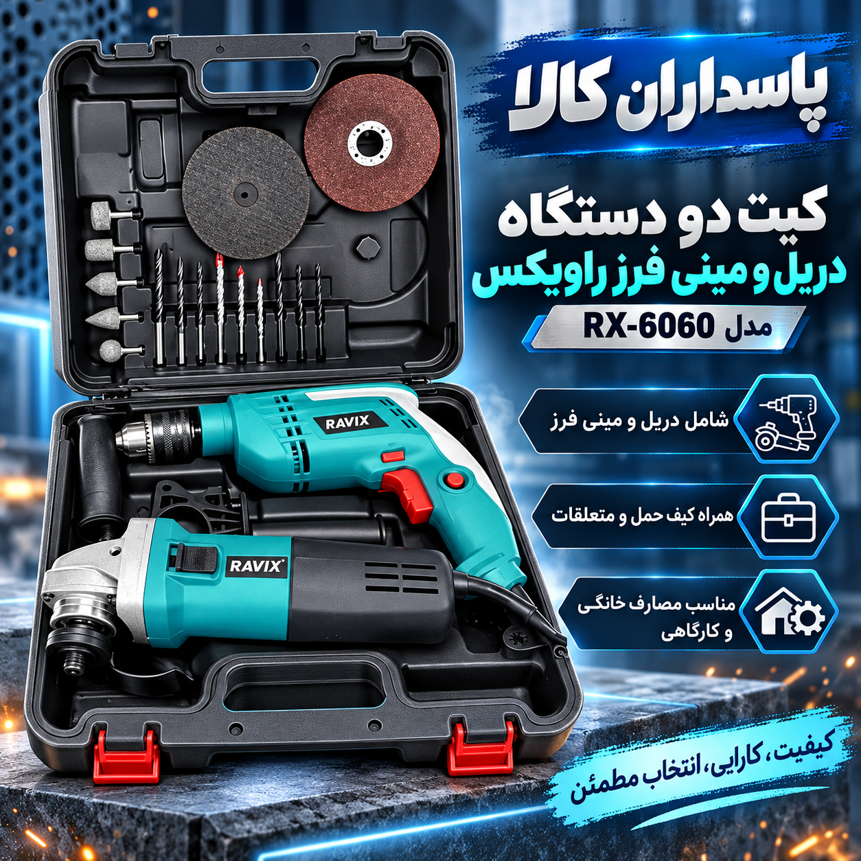 کیت دو دستگاه دریل و مینی فرز راویکس مدل RX-6060