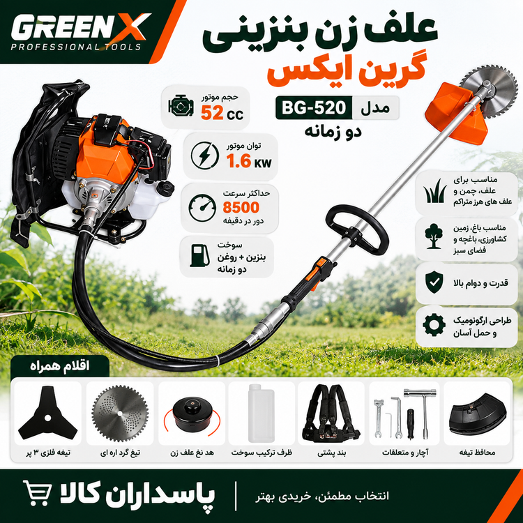 علف زن بنزینی گرین ایکس BG-520 دو زمانه