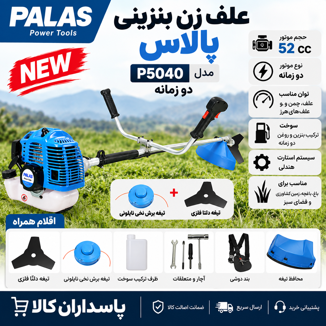 علف زن بنزینی پالاس مدل P5040 ۲ زمانه ۵۲ سی سی