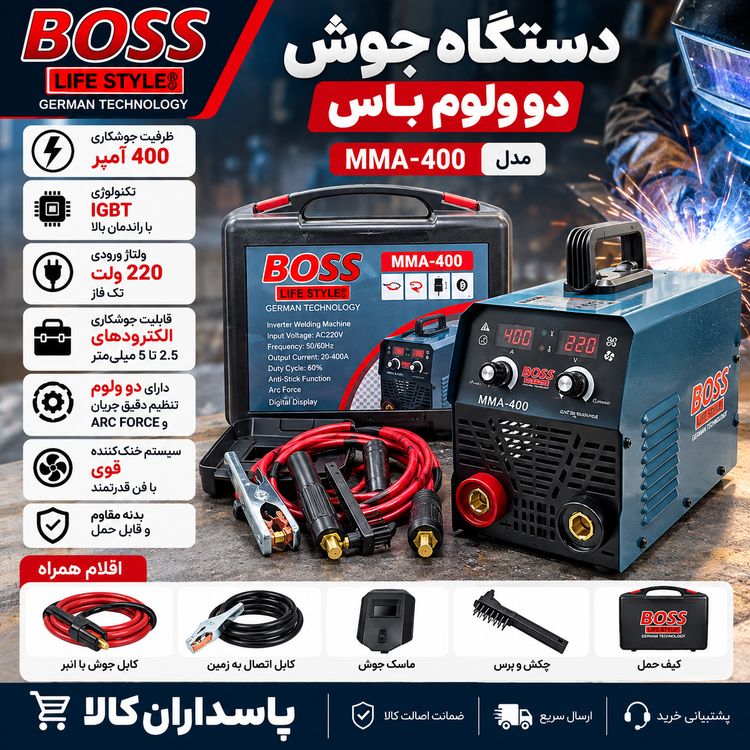 دستگاه جوش دو ولوم باس مدل MM400 ظرفیت ۴۰۰ آمپر