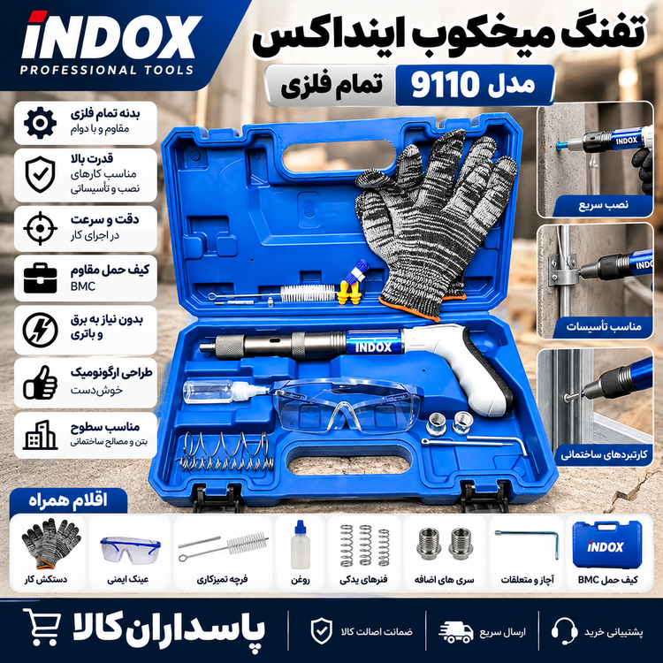 تفنگ میخکوب اینداکس مدل 9110 تمام فلزی