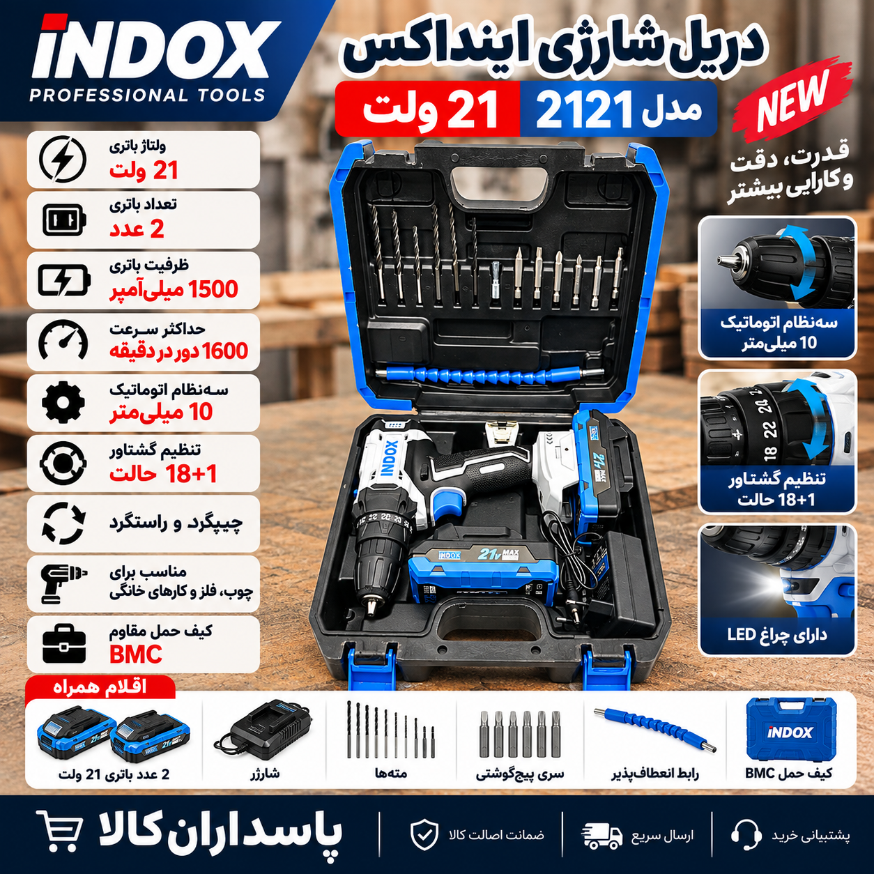 دریل شارژی اینداکس مدل INDOX 2121 ظرفیت ۲۱ ولت دو باتری