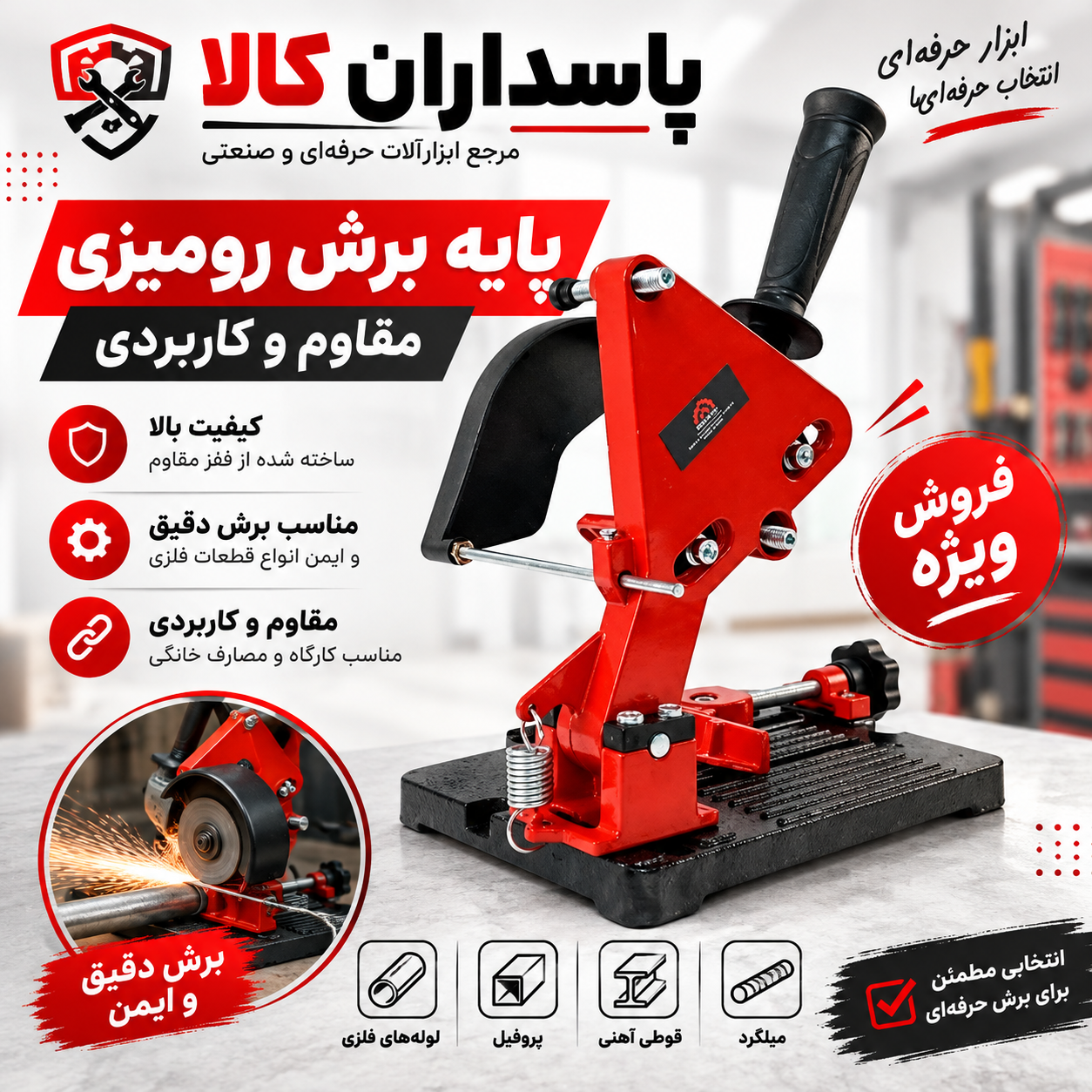 تبدیل مینی فرز به اره پروفیل بر گریتک مدل GTAS115