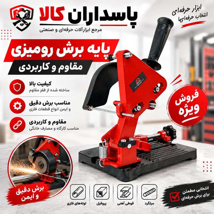 تبدیل مینی فرز به اره پروفیل بر گریتک مدل GTAS115