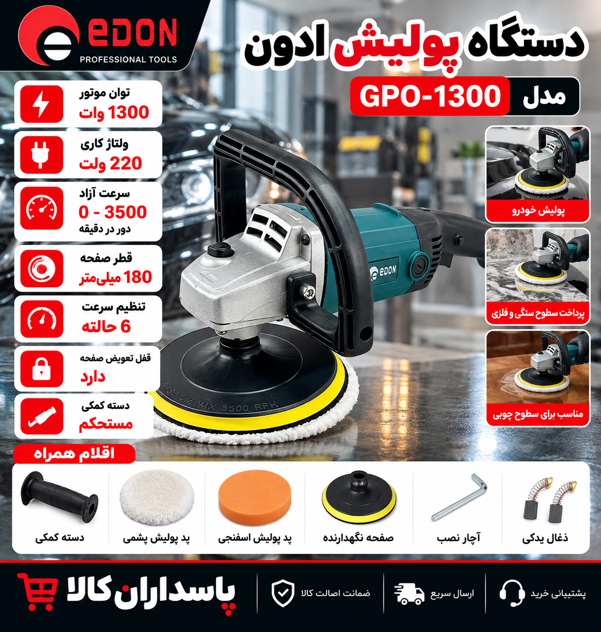 دستگاه پولیش ادون مدل GPO-1300 با ولتاژ ۲۲۰ ولت