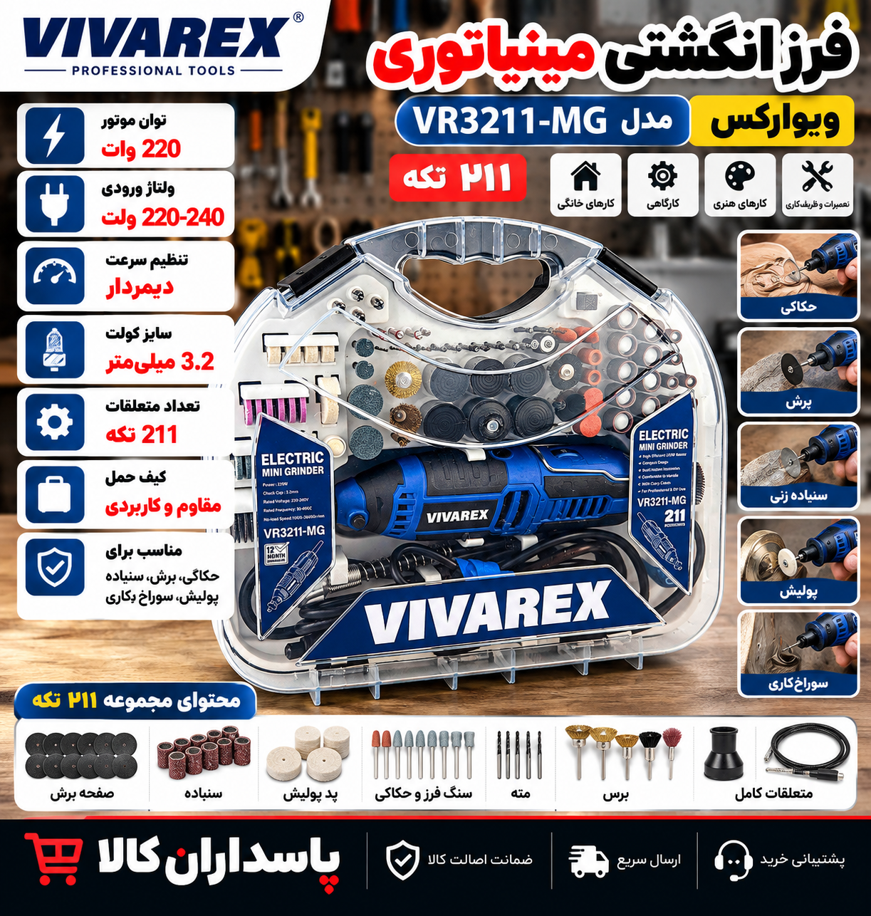 فرز انگشتی ویوارکس مدل VR3211-MG با ۲۱۱ تکه