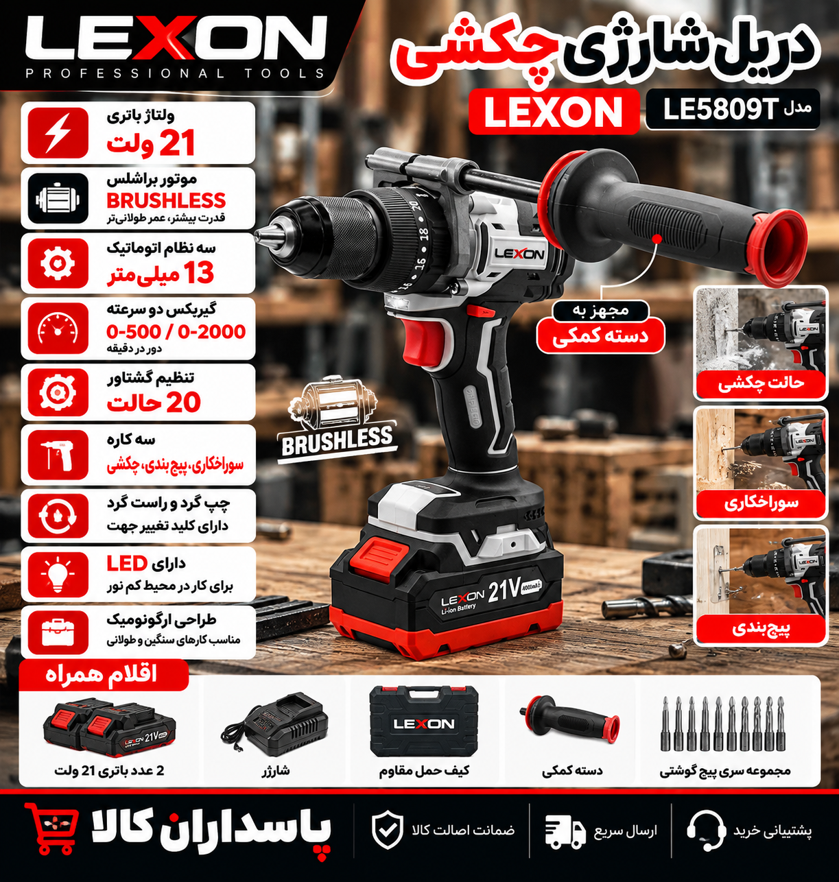 دریل شارژی چکشی براشلس لکسون مدل LE5809T ظرفیت ۲ باتری ۲۱ ولت