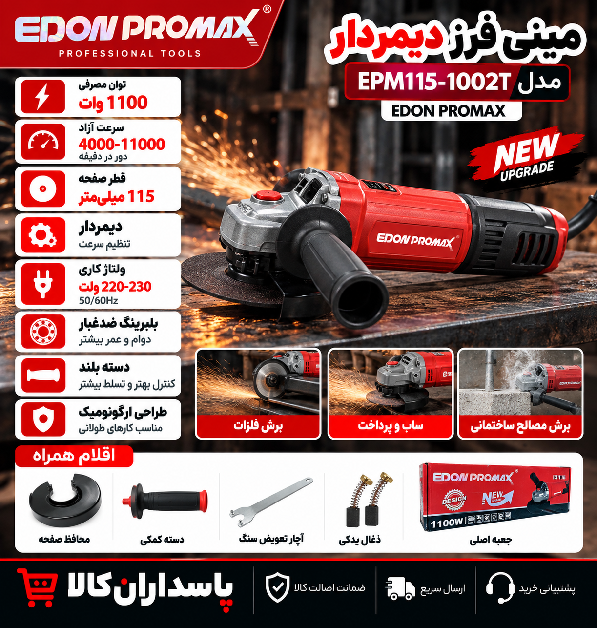 مینی فرز ادون مدل EPM115-1002T دسته بلند دیمردار