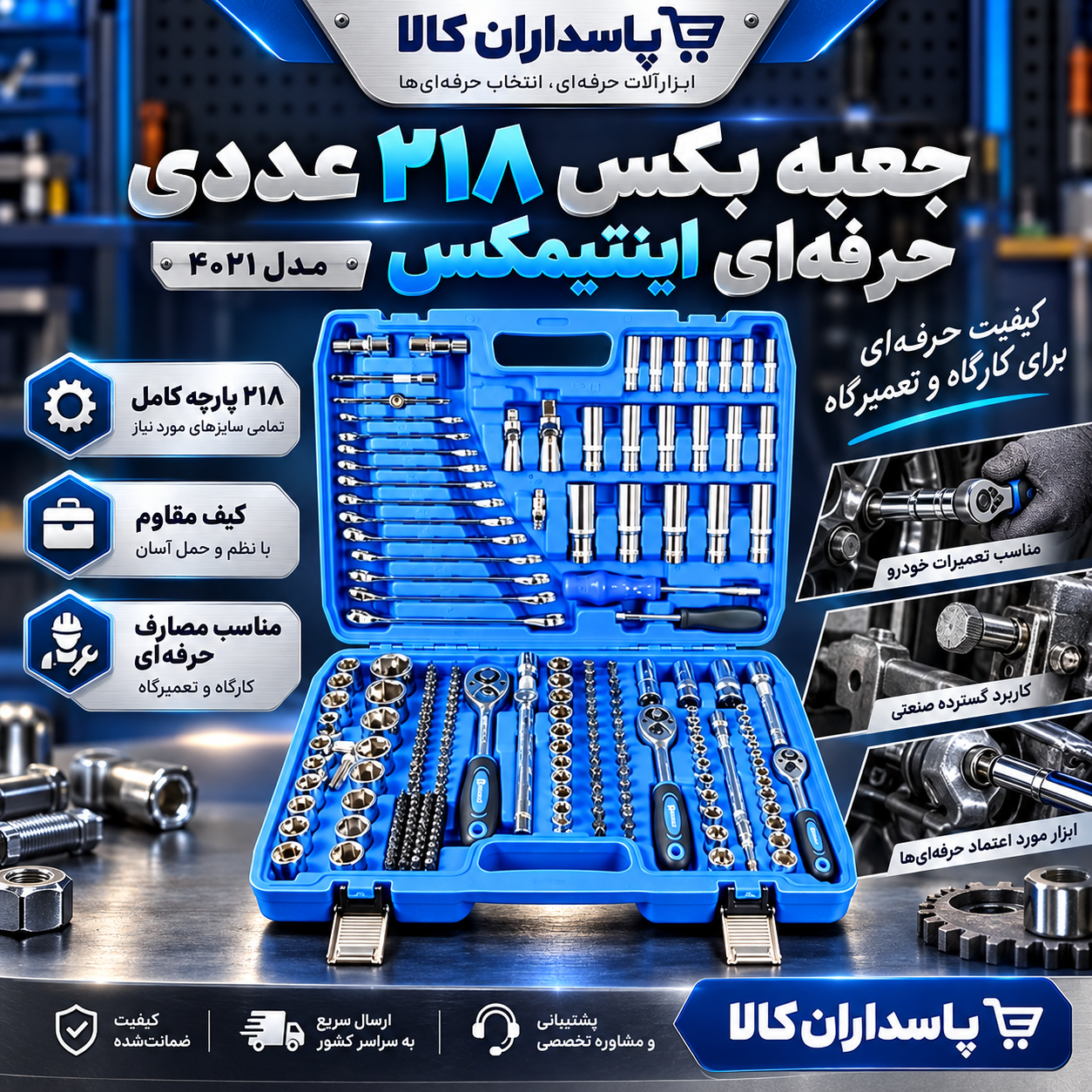 جعبه بکس ۲۱۸ عددی حرفه‌ای اینتیمکس مدل ۴۰۲۱
