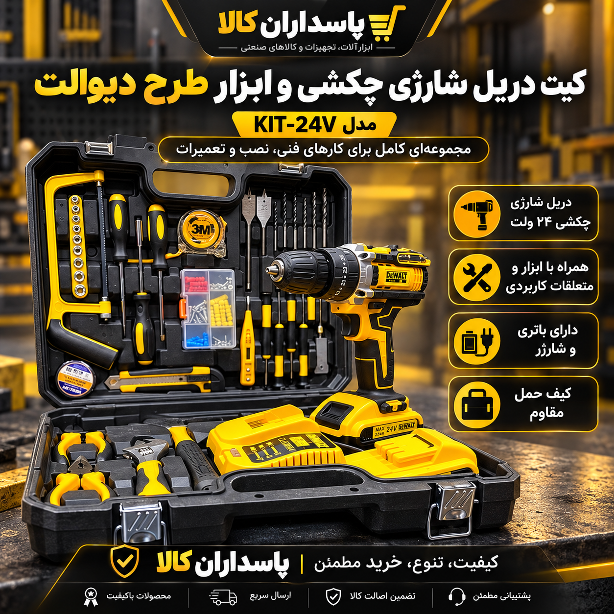 کیت دریل شارژی چکشی و ابزار طرح دیوالت مدل kit-24v
