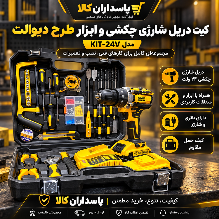 کیت دریل شارژی چکشی و ابزار طرح دیوالت مدل kit-24v