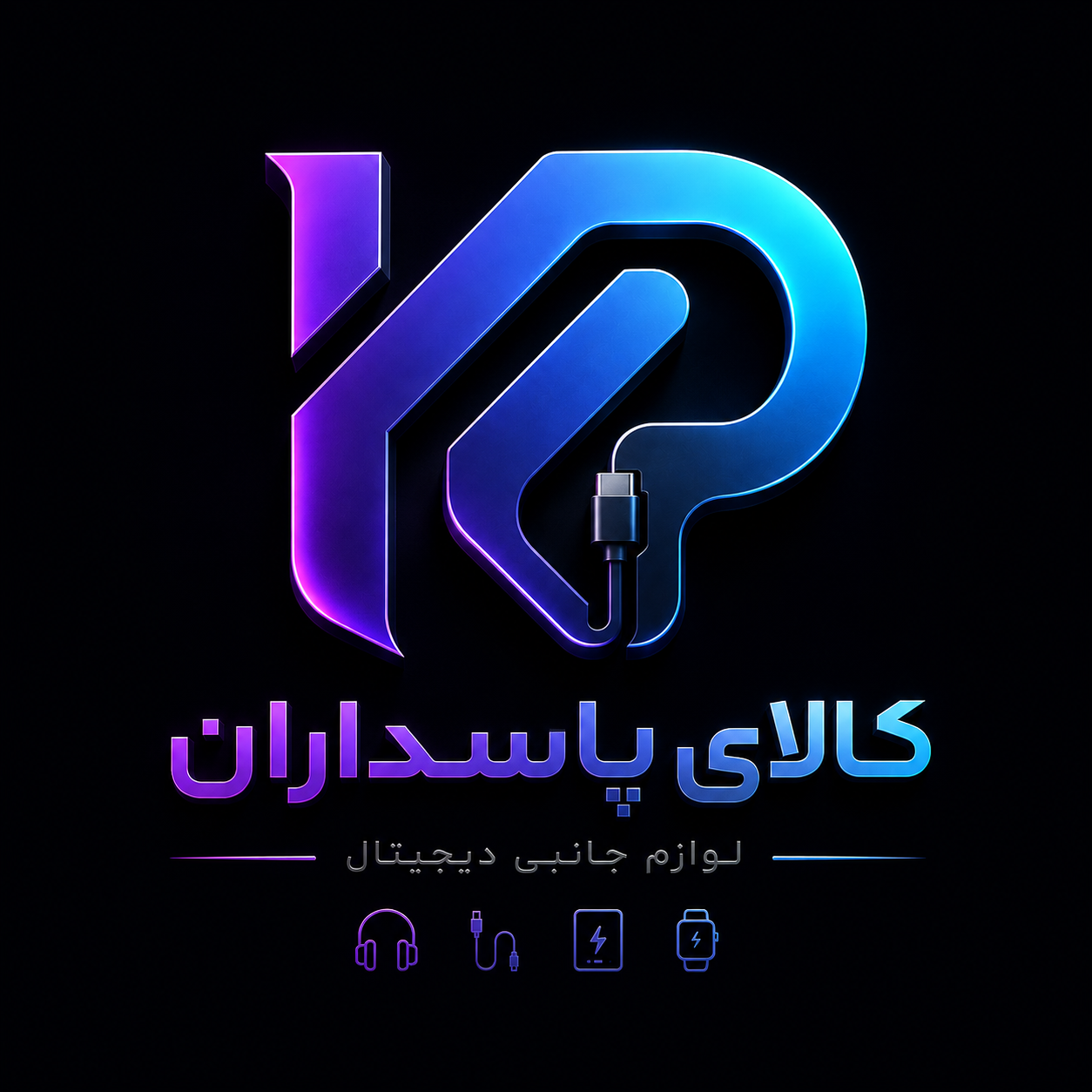 کالای پاسداران